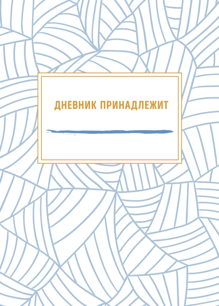 Разблокируй спокойствие. Практики, которые помогут тебе справиться с напряжением и перестать переживать